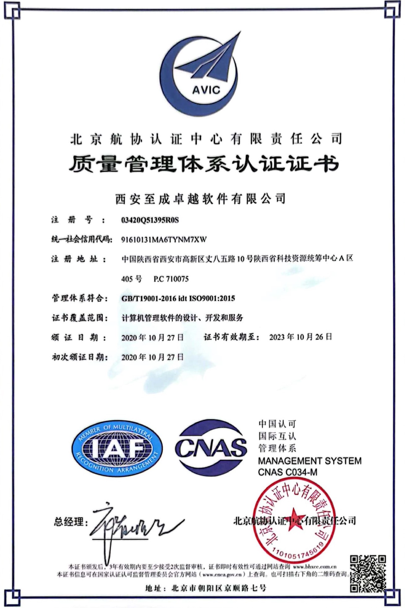 质量管理体系认证证书