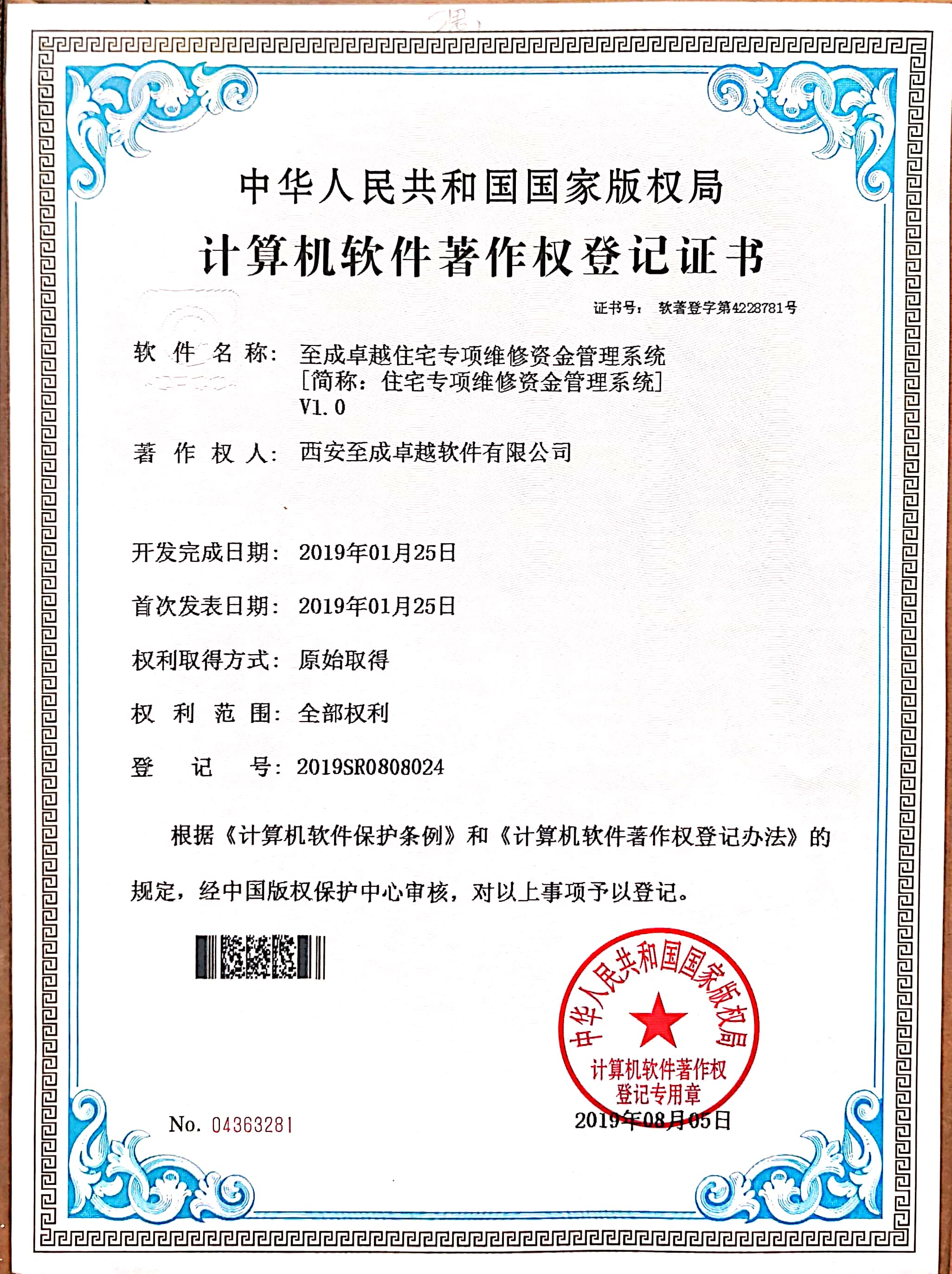 住宅专项维修资金管理系统