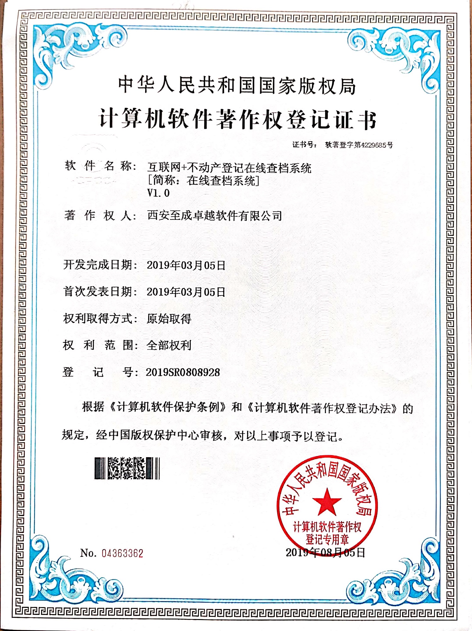 互联网+不动产登记在线查档系统