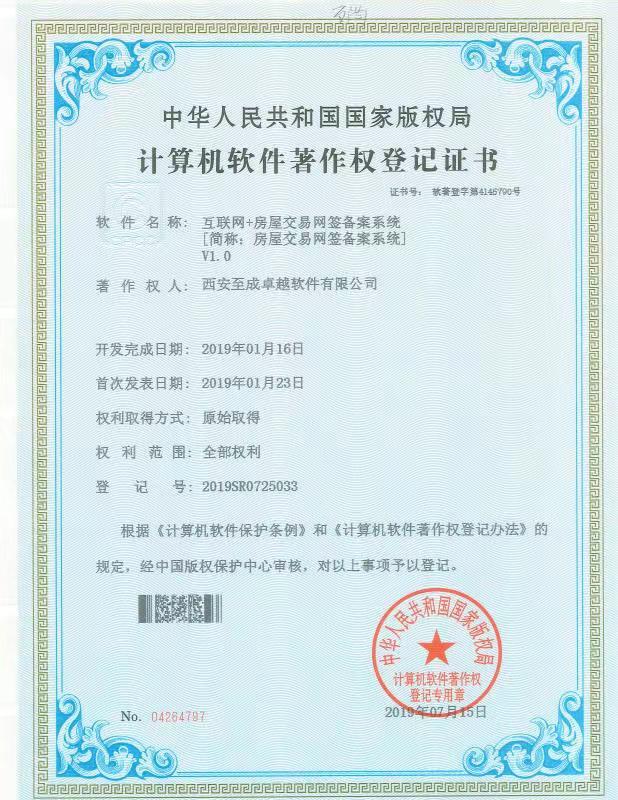 互联网+房屋网签备案系统