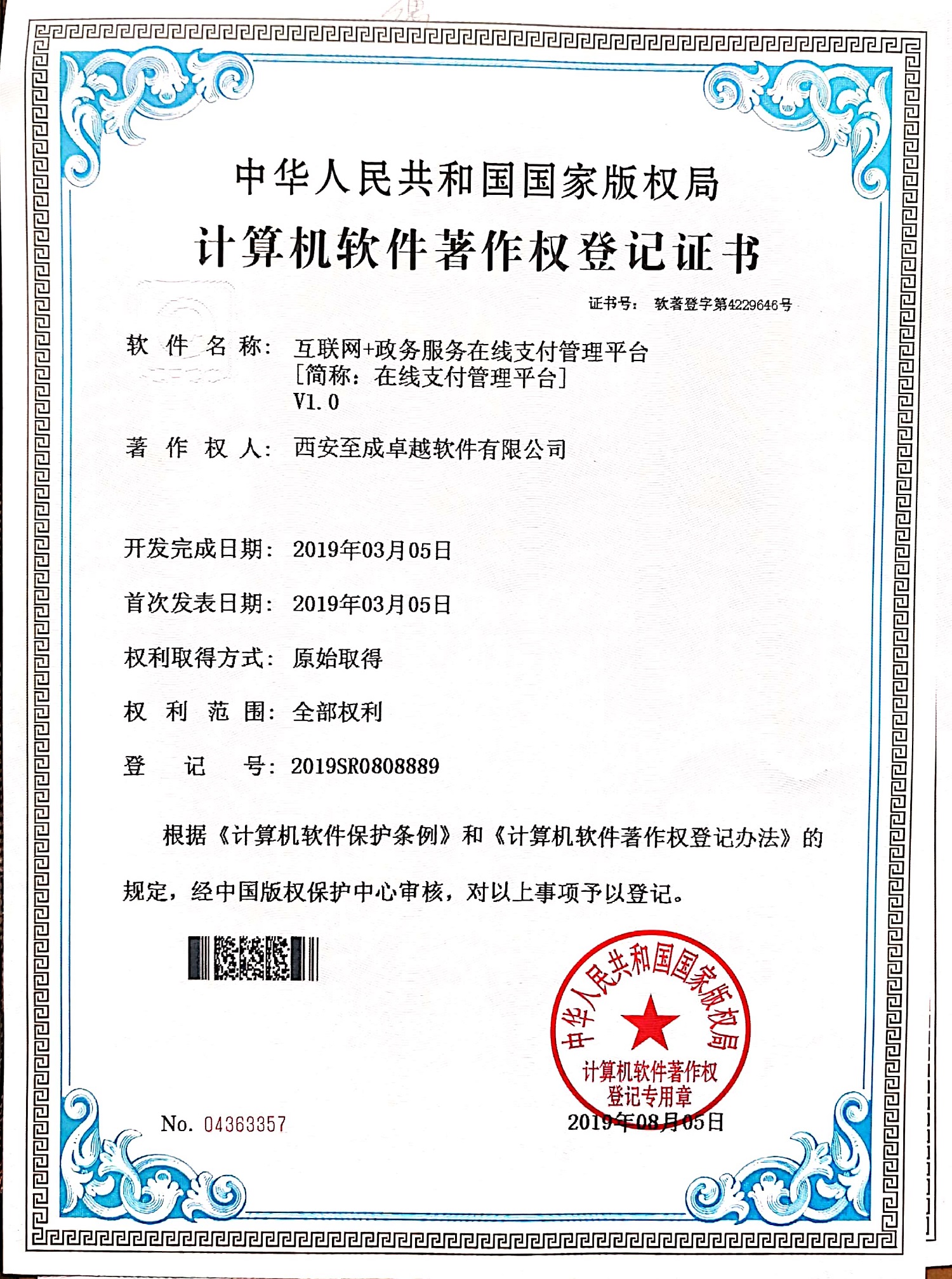 互联网+不动产登记在线支付平台