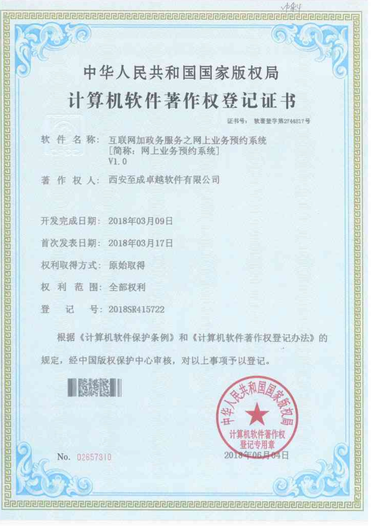 互联网加政务服务之网上业务预约系统