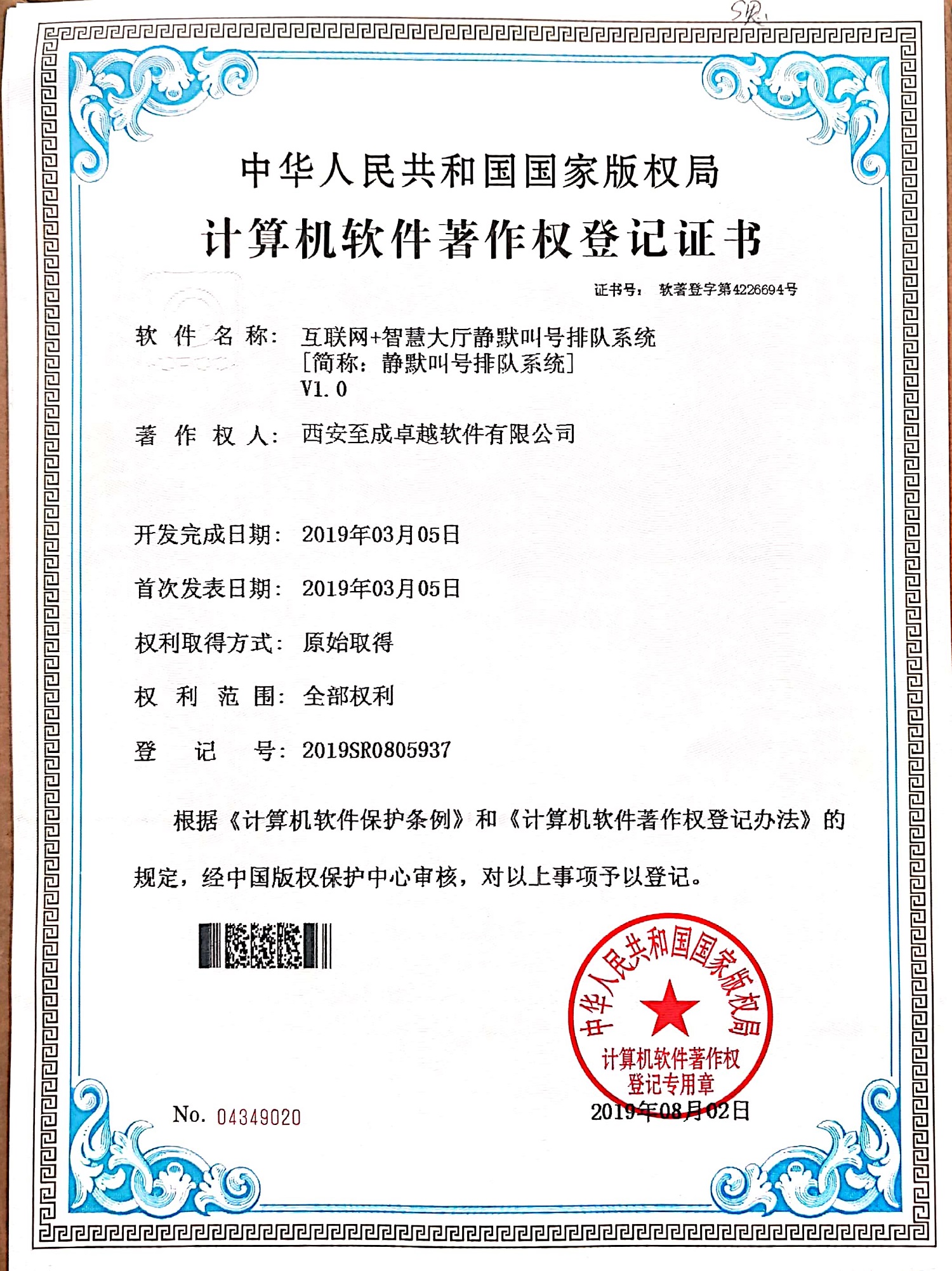 静默叫号排队系统