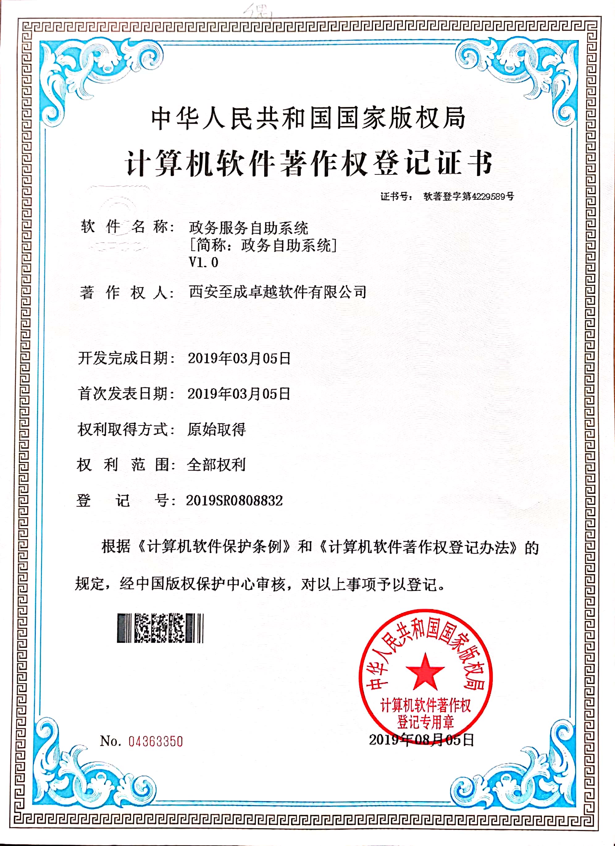 政务服务自助系统