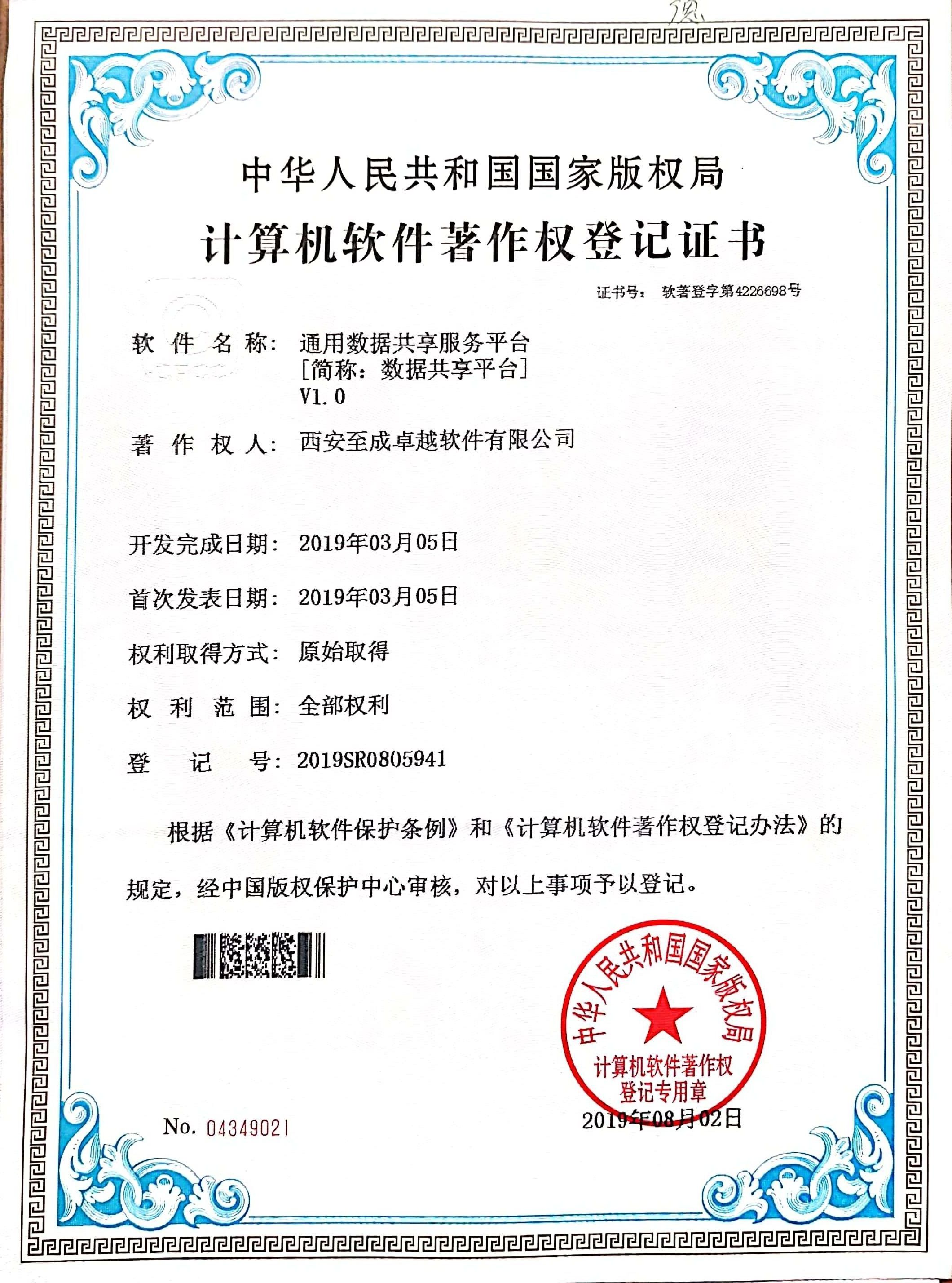 通用数据共享平台