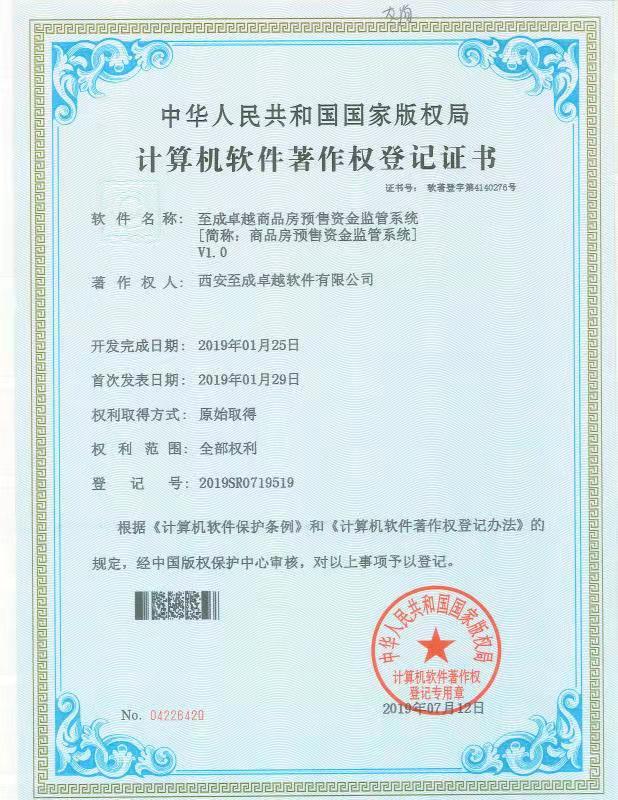 预售商品房资金监管系统