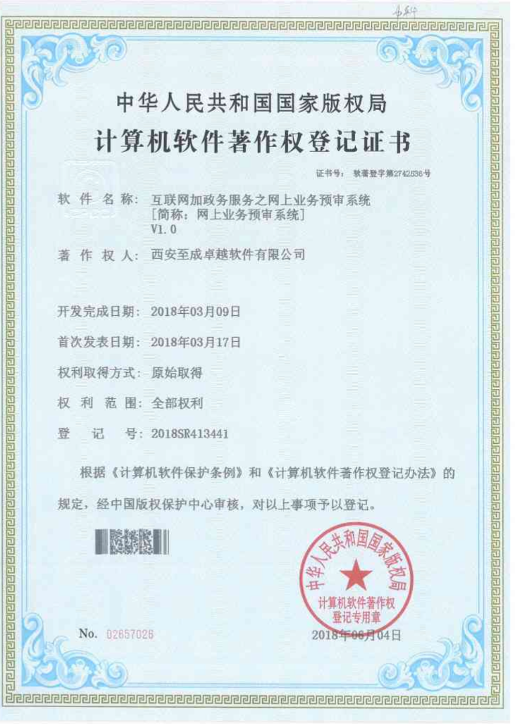 互联网加政务服务之网上业务预审系统