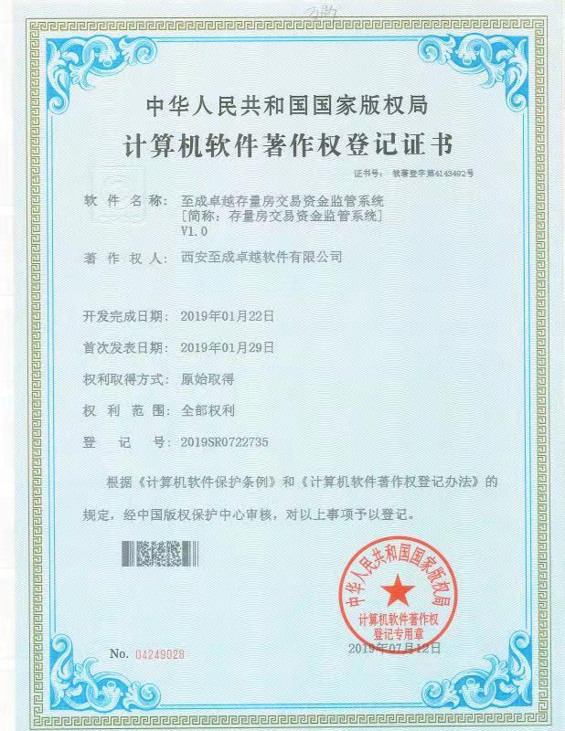 存量房交易资金监管系统