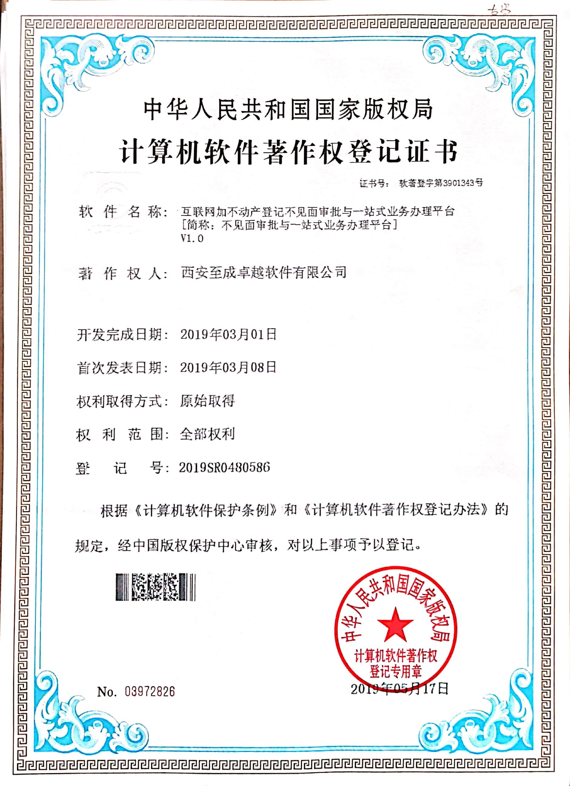 不见面审批与一站式办理平台